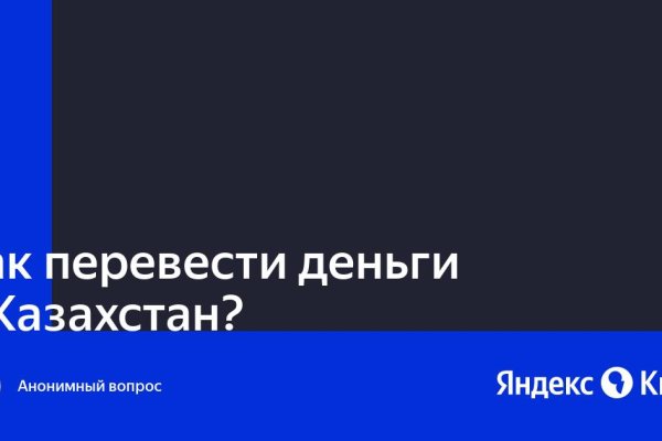 Кракен в обход